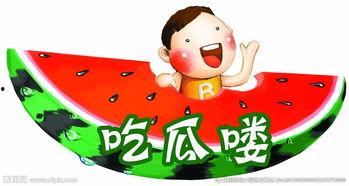 娱乐吃瓜配乐大全图片,让你沉浸式体验瓜界盛宴