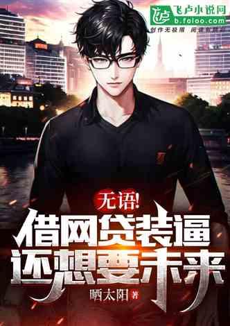 娱乐圈吃瓜警察小说